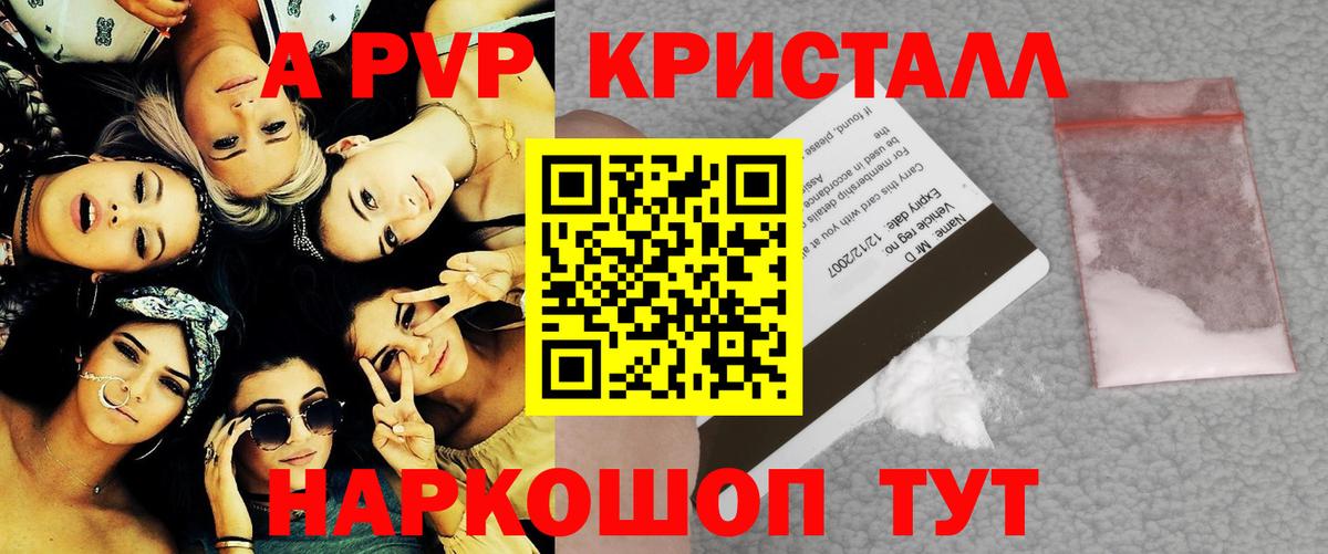 APVP кристаллы Санкт-Петербург