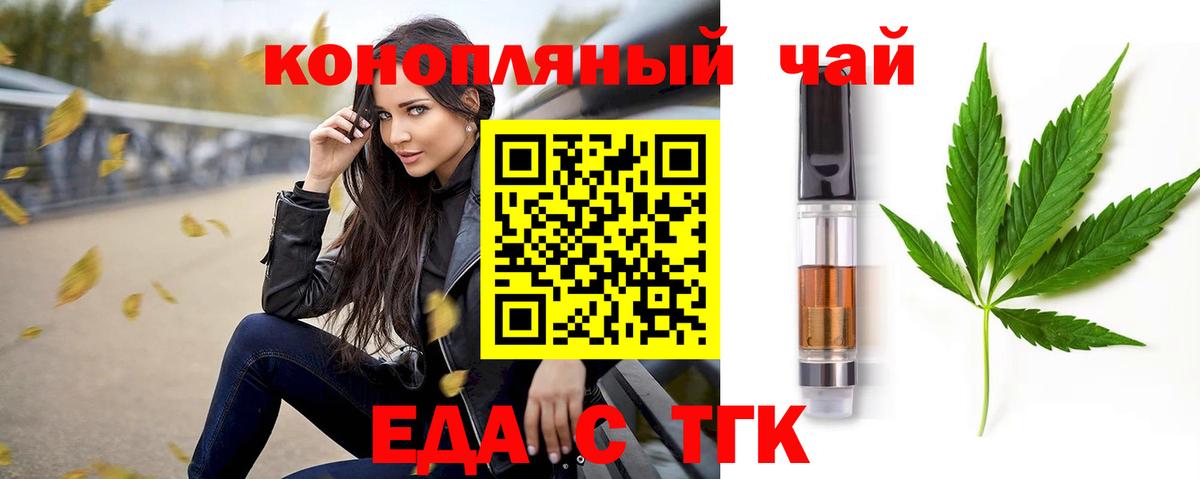Еда ТГК марихуана  Вход с VPN  Санкт-Петербург 