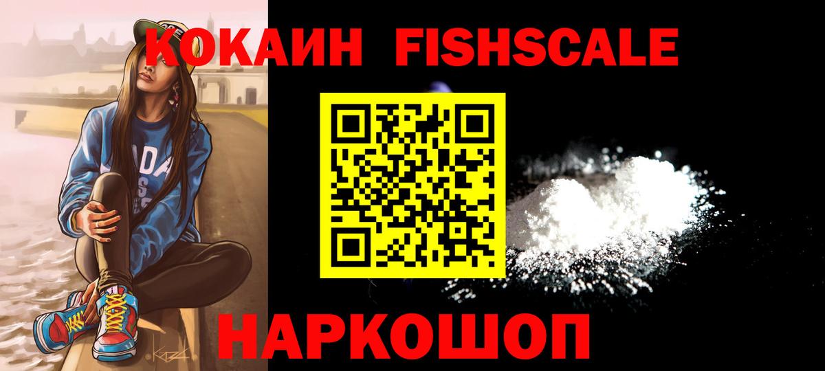 КОКАИН Columbia  Вход с VPN  Санкт-Петербург  Cocaine  Кокаин FishScale 
