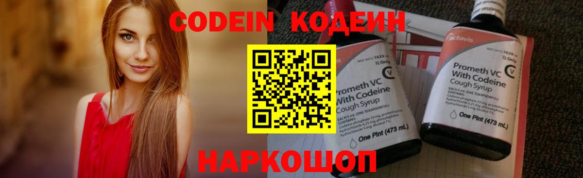 Codein Purple Drank  Кодеин напиток Lean (лин)  Санкт-Петербург  Вход с VPN 