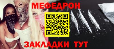 меф Наро-Фоминск