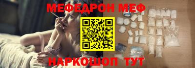 меф Наро-Фоминск