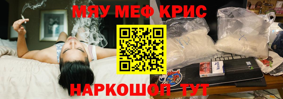 Меф мяу мяу кристаллы Санкт-Петербург
